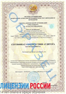 Образец сертификата соответствия аудитора №ST.RU.EXP.00006174-1 Кызыл Сертификат ISO 22000